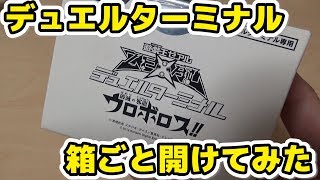 【遊戯王】デュエルターミナル破滅の邪龍ウロボロス!!を丸ごと開封してみた!