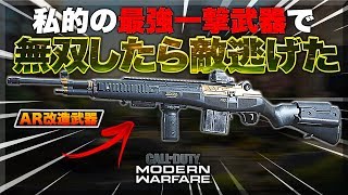 【COD:MW】一撃で倒せる最強武器で無双したら敵逃げたww【ヘリ3兄弟】