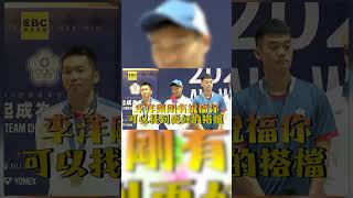 李洋.王齊麟互推麥可愛互動！記者1鬼轉提問他發抖接麥 @newsebc #shorts