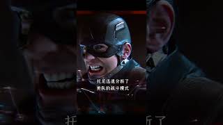 美国队长的力气究竟有多大，他真的可以和别人耗一整天吗 #marvel