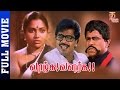 Vaazhga Valarga Tamil Full Movie | Pandiarajan | Deepa | Ilayaraja | Thamizh Padam