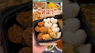 ร้านก๋วยเตี๋ยว ทำลูกชิ้นปลาเอง สดใหม่ทุกวัน #หลาลูกชิ้นปลาเยาวราช