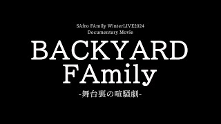 SAfroFAmilyWinterLIVE2024 DocumentaryMovie「BACKYARD FAmily -舞台裏の喧騒劇-」