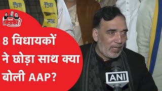 एक झटके में 8 विधायकों ने छोड़ा Arvind Kejriwal का साथ तो क्या बोले Gopal Rai?