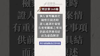 政院指「虛偽陳述」法律概念不明確 黃珊珊拿出刑法：已經用了近百年