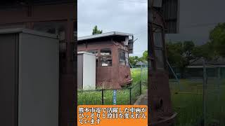 【熊本市電】公民館になった電車#熊本市電 #train