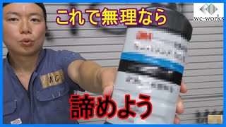 秘密兵器！細目のコンパウンドで磨いてみよう！　~The Lethal Weapon of Car Polish~