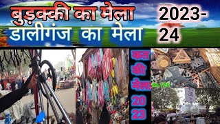 Budakki/Katki Mela2023 Part2 || डालीगंज/बुड़क्की का मेला 2023