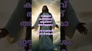 യേശുവിനെ കുറിച്ച് അറിയണോ#prtinugeorge #jesusisalive #youtubeshorts #shorts #shortfeeds #biblemessage