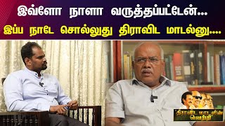 பிராடு மாடல்களை தூக்கிவீசும் திராவிட மாடல்! |Economist Jeyaranjan |CM MK Stalin |Dravida Model Vetri