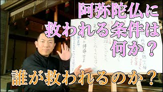 阿弥陀仏は誰を救うのか？救われる条件は何か？　和讃００４　智慧の光明はかりなし 　有量の諸相ことごとく 　光暁かぶらぬものはなし 　真実明に帰命せよ