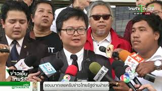 ศาลฎีกายกฟ้อง บิ๊กตู่ ข้อหากบฎ | 22-06-61 | ข่าวเย็นไทยรัฐ