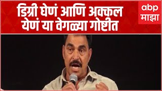 Sayaji Shinde : डिग्री घेणं आणि अक्कल येणं या वेगळ्या गोष्टीत, सयाजी शिंदे यांचं वक्तव्य