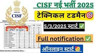 CISF Tradesman Vacancy नई भर्ती ||Tradesman Full Notification 2025 ||CISF Tradesman Recruitment 2025