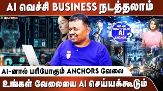 😨AI-னால் பறிபோகும்  Anchors வேலை | உங்கள் வேலையைக்கூட AI செய்யக்கூடும் | AI | @FT_lifestyle