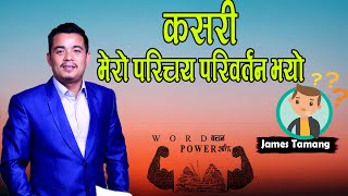 ख्रिष्टमा तपाईको नयाँ परिचय //James Tamang