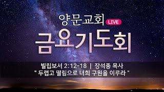 2022년 3월 4일 금요기도회