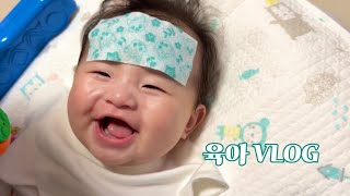 육아 브이로그 | 공포의 4개월 접종 | 뒤집기 느린 아기 | 생후 137~141일 | 애개육아👶🐶