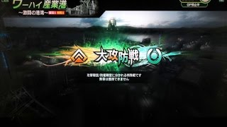 大攻防ウーハイ  Ver.X　～これで見納め？！ワフトローダー～