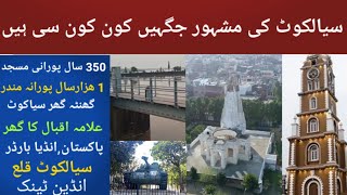 Famous Places Of Sialkot | Sialkot View in 5 Mints | Discover Pakistan Global |