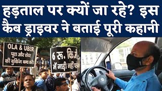 Auto Cab Strike In Delhi: Strike पर क्यों जा रहे Auto Cab Driver? | CNG Price | Petrol Diesel | NBT