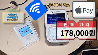 N+스토어 최저가 판매중!! KTC-K501 와이파이 애플페이 카드단말기 키인결제 구매문의 1522-7221