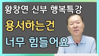 요양원에 버려진 할아버지가 매일 밤마다 하는 생각ㅣ황창연 신부 행복특강ㅣ인생조언ㅣ삶의지혜ㅣ오디오북ㅣ명언ㅣ노후