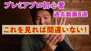 プレミアプロ初心者はこれを見れば間違いない！|Premiere Pro