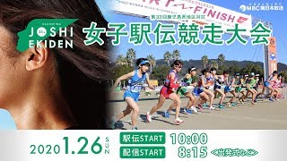 第33回 鹿児島県地区対抗女子駅伝競走大会 － 中継車カメラ