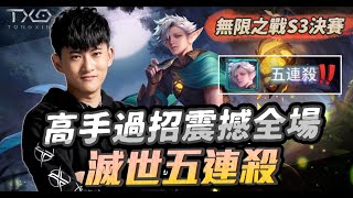 TXO CHICHI｜五連殺高手 細節處理 一枝獨秀 是我「 77 」！｜蘭鐸 - 傳說對決AOV｜