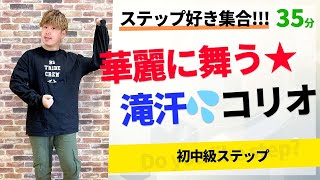 【STAAART提供】初中級ステップ／織田卓志／ホームフィットネス24