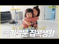 (ENG CC)나영이네 슬기로운 집콕생활 / 김나영의 노필터 티비