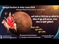 Mars Transit In Aries June 2024 | Mangal Gochar In Aries June 2024 #astrology #marstransit2024