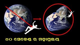 What If Earth Stop SPINNING for Just 40 Second | Mysterious Odia | Rahasyamaya Dunia