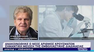 Ανακοινώθηκε ο νέος αριθμός κρουσμάτων