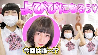 【女装メイク】男子も女子もみんなでよぴぴになろうよ！！～kentofukaya　ver～【プチプラ】