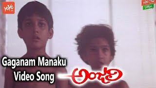 Gaganam Manaku Video Song | Anjali Telugu Movie | Baby Shamili | Raghuvaran | Revathi| YOYO TV Music