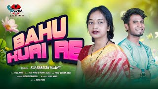 BAHU KURI RE//New Santali Song 2025//PALU MARDI \u0026 MONIKA BESRA