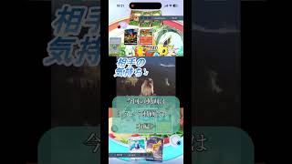 【ポケポケ対戦動画】アラサーがカイリューデッキににプリンを使う理由…教えます【大体アラサ】#shorts