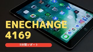 ENECHANGE　エネチェンジ　(4169)　の5分間レポート　2021/10/03