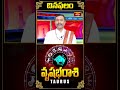 వృషభరాశి దినఫలం Taurus Daily Horoscope (01st Sep 2024) #bhakthitvastrology #dinaphalam #vrushaba