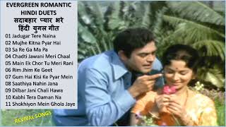 Evergreen Romantic Hindi Duets - Revival Songs सदाबहार प्यार भरे हिंदी युगलगीत 60's70's Hindi Songs