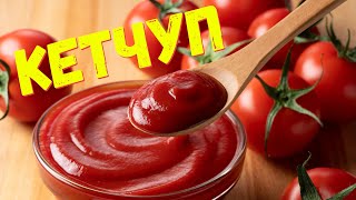 Comment faire du ketchup / ketchup