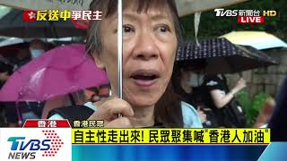 【十點不一樣】滂沱大雨澆不熄怒火！港民上街為自己發聲