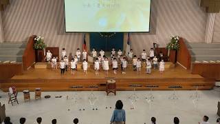 懷恩堂幼兒園第六十四屆畢業典禮暨幼兒音樂發表會 - 小班唱遊\u0026合奏