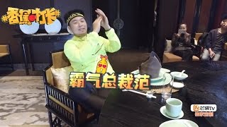 《香蕉打卡》精彩看点: 海涛点菜霸道范儿十足 Banana Go Recap【湖南卫视官方版】