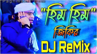 Him Him Jikir DJ Remix Song | তোমারে না পাইলে মুর্শিদ Dj | TikTok | tomare na paile murshid dj gan