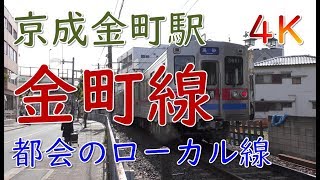 都会のローカル線～京成金町線金町駅／踏切(Keisei Kanamachi Station)