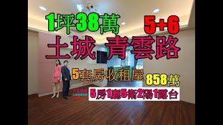 賀成交Google 土城房屋阿德 趙育德 0958702518(家樂福商圈 公寓5+6 德霖科技大學步行600公尺到家)屋主急售858萬,(大5房22.77坪)5房1廳5衛2陽1露台 使用空間大於權狀