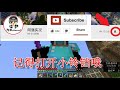 【 阿强生存日记】minecraft 原味生存 14 海底神殿攻略